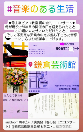 8月ピアノ演奏会「響の会 ミニコンサート」@鎌倉芸術館集会室 & 第二・三弾リサイタル♩